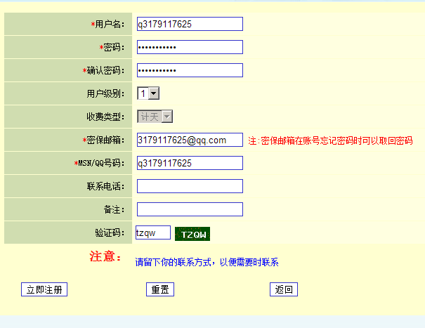 极度加速器用户自主管理系统注册范本图