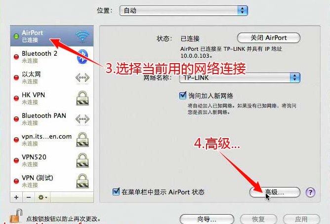 苹果MAC设置DNS图2