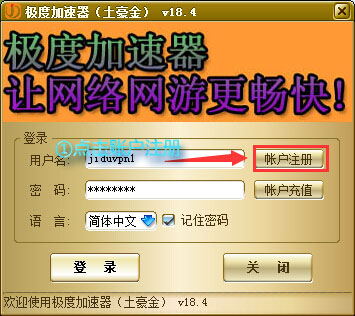 无休加速器_无休ip土豪金客户端注册充值图1