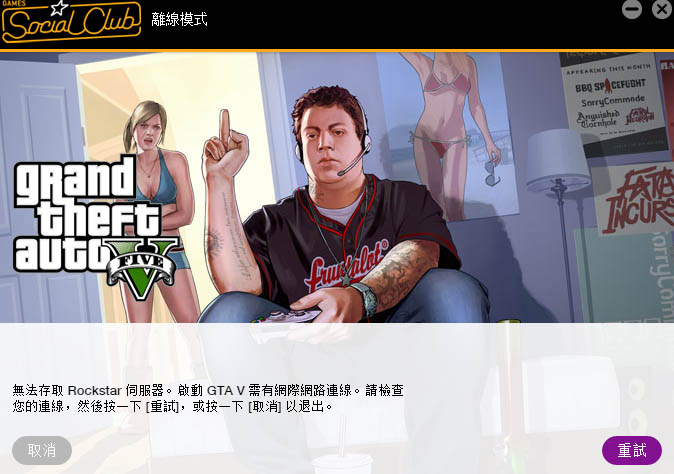 极度IP加速器解决GTA5线上模式图2