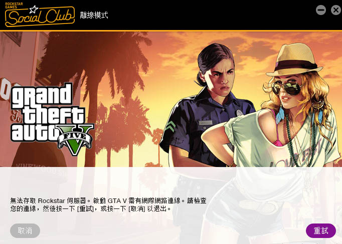 极度IP加速器解决GTA5线上模式图1