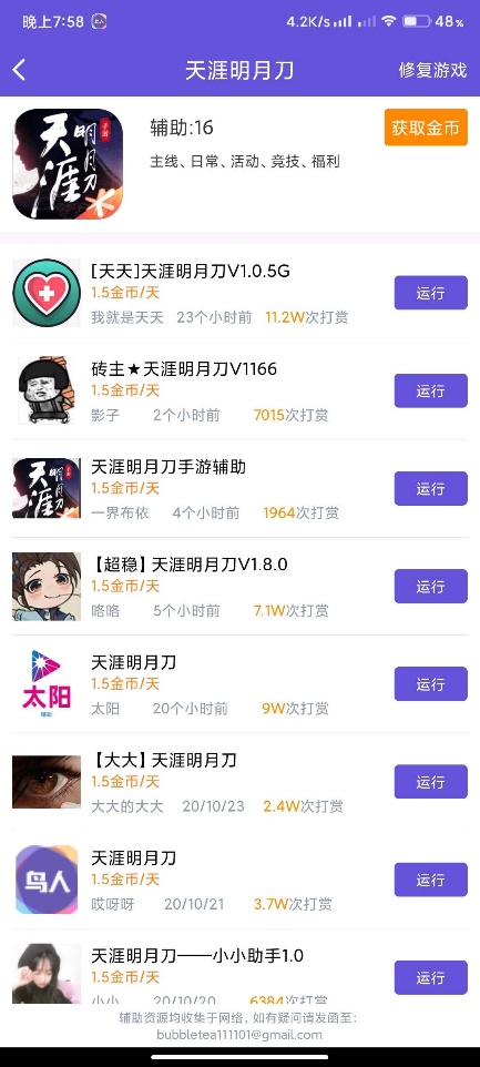 天涯明月刀手游打金游戏搬砖3 天涯明月刀手游打金游戏搬砖3